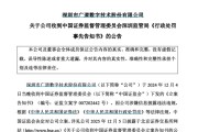 温县顶格重罚！839680，退市警报拉响
